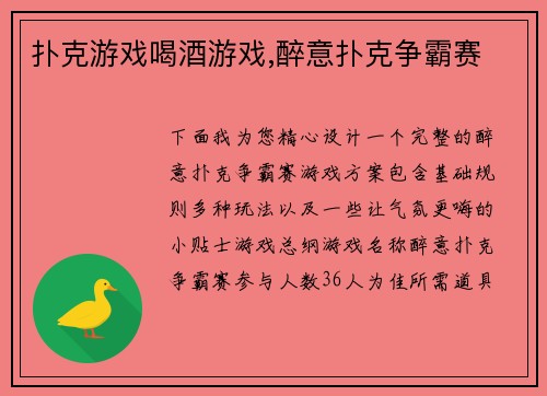 扑克游戏喝酒游戏,醉意扑克争霸赛