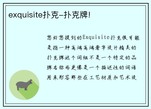 exquisite扑克-扑克牌!